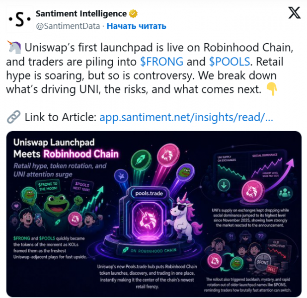 Uniswap представила сервис Pools.trade для запуска мемкоинов на Robinhood Chain